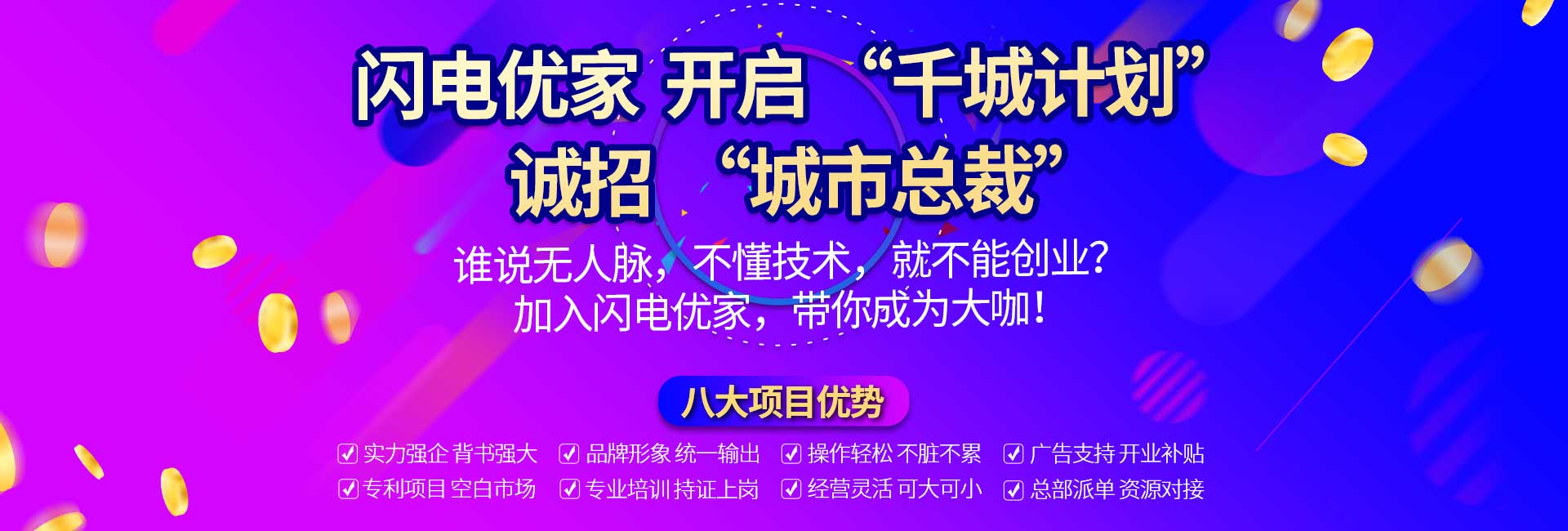 閃電優(yōu)家開啟"千城計劃"，防水補漏行業(yè)的正規(guī)軍!